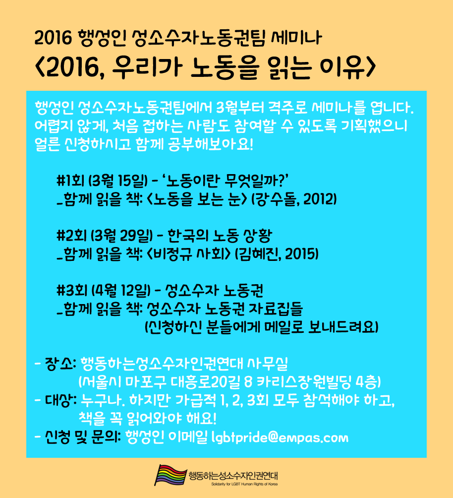 2016 노동권팀 세미나 웹자보.png